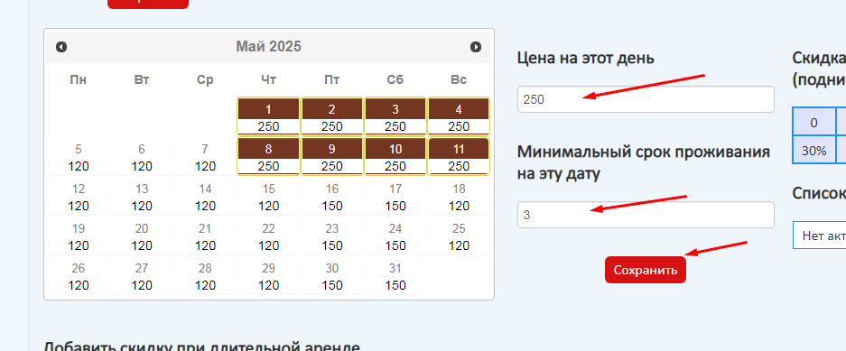 Календарь цен